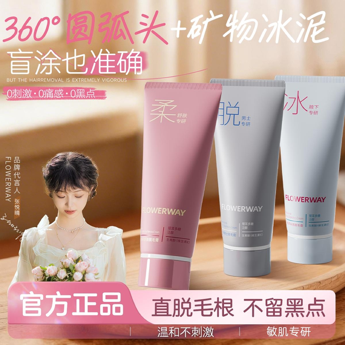【官方正品】FLOWERWAY冰点脱毛膏全身用男女士学生专用脱腿毛腋毛
