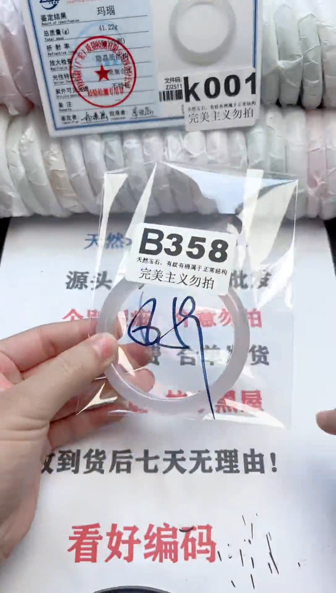 手镯玛瑙/玉髓未镶嵌358