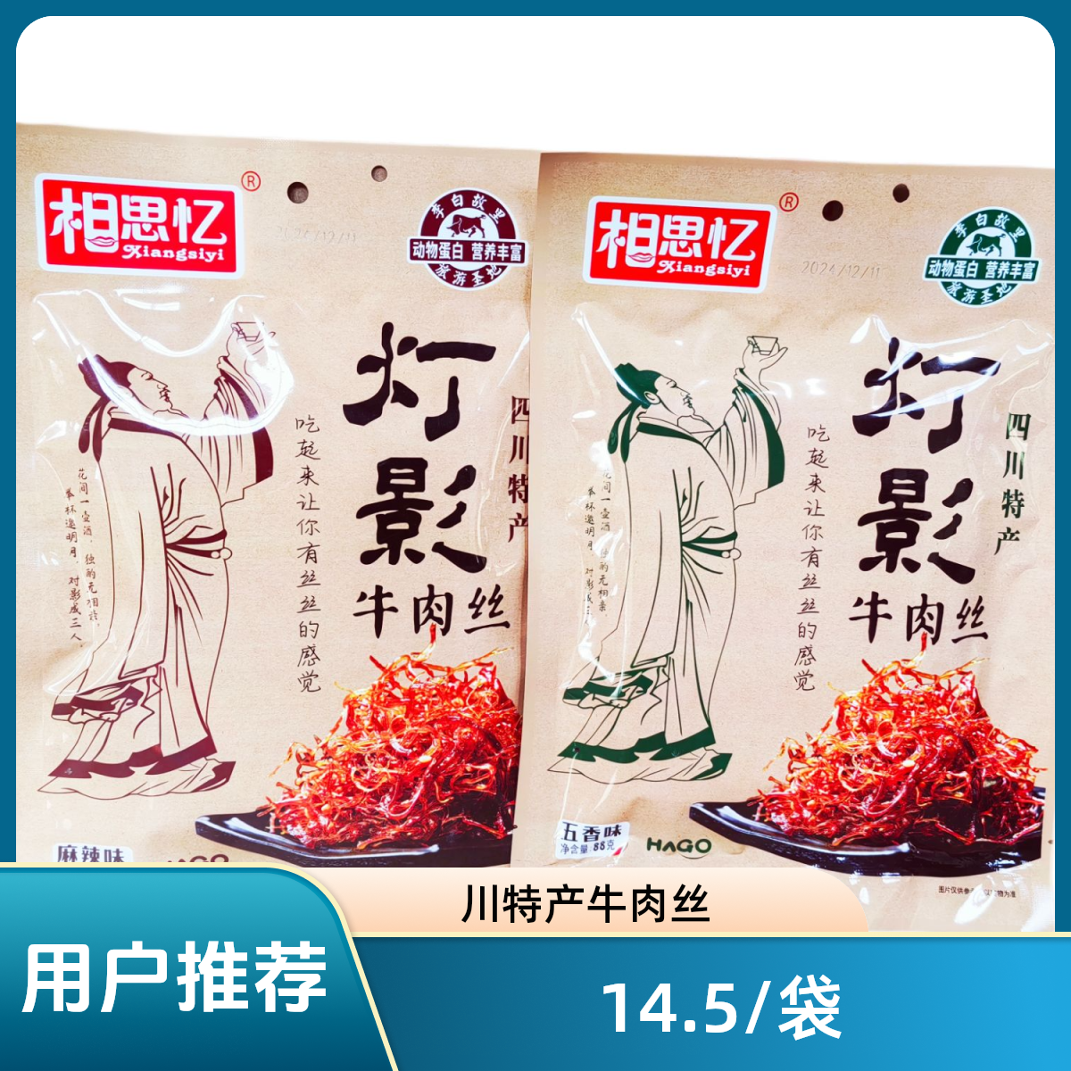 四川特产美食灯影牛肉丝麻辣五香味休闲零食熟食小吃独立包装