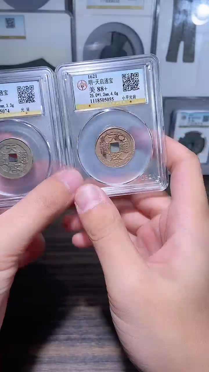 【闪购商品】铜历代 天启通宝一枚