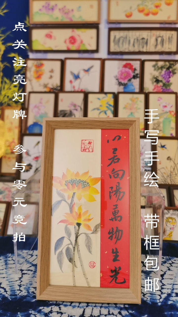 27*15浅色框 心若向阳万物生光