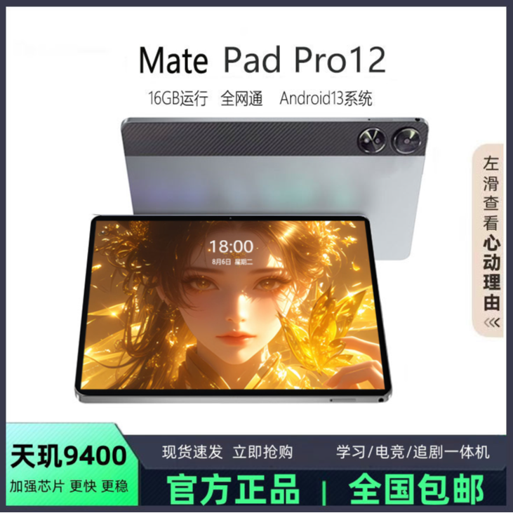 华为荣耀MatePadpro平板电脑13寸护眼屏5G娱乐办公学习平板电脑