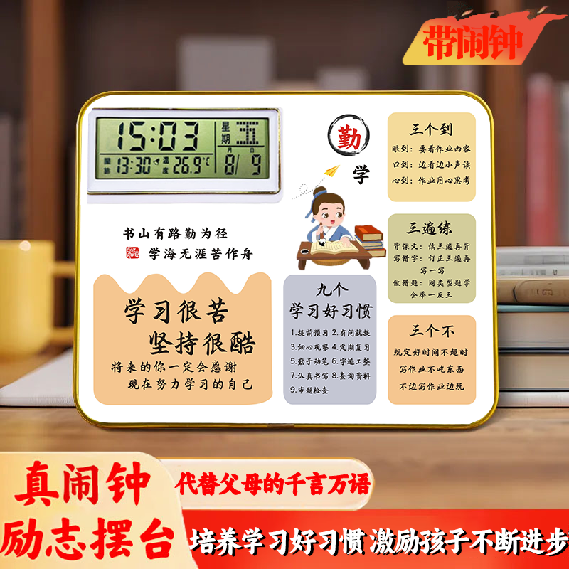 新款闹钟励志摆台生日礼物励志摆台中小学生中考高考文具软装配饰商品图