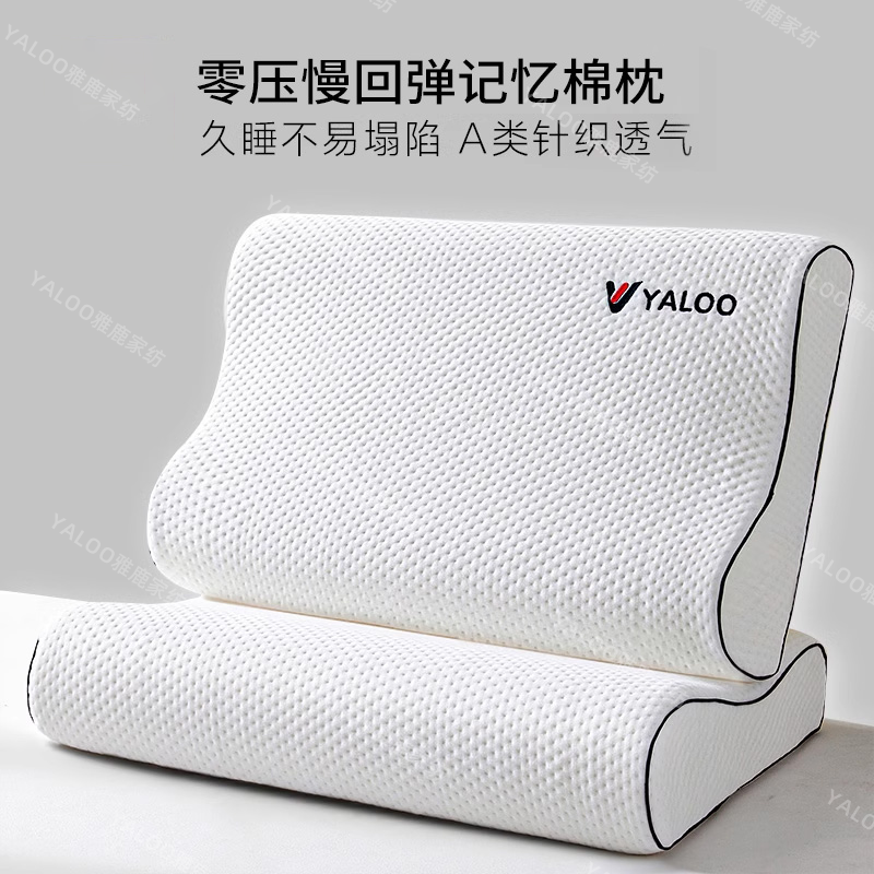 雅鹿记忆棉枕头护颈椎助睡眠枕芯成人家用一对睡觉专用颈椎枕整头