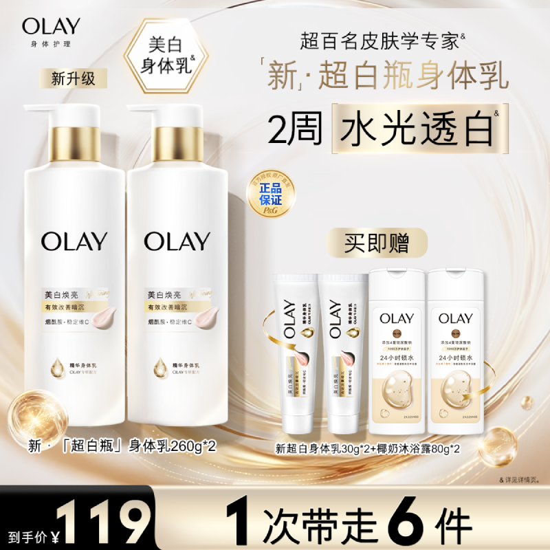 【全新升级】OLAY超白身体乳持证美白滋润保湿持久留香正品推荐