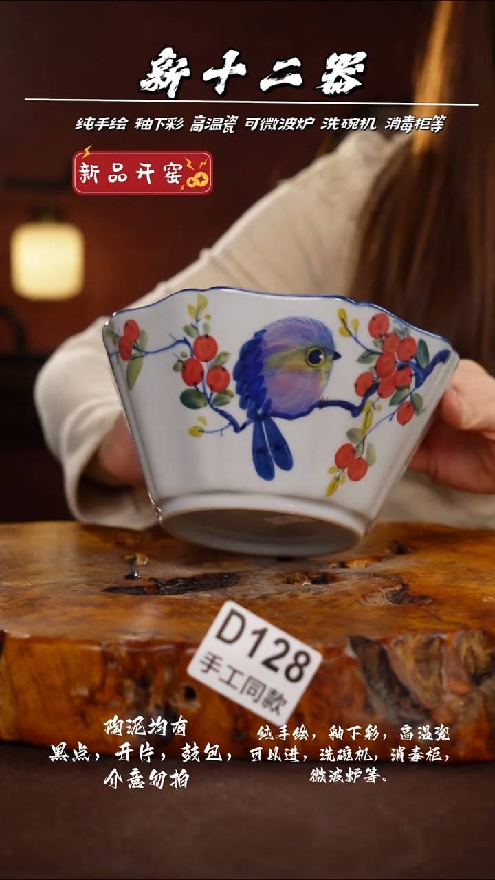 D128新十二器瓷器