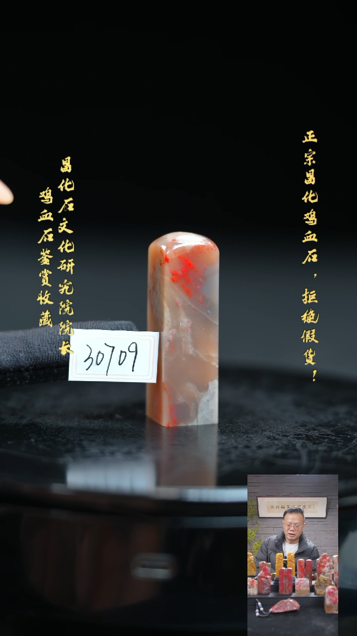 【闪购商品】昌化鸡血石3070911111111