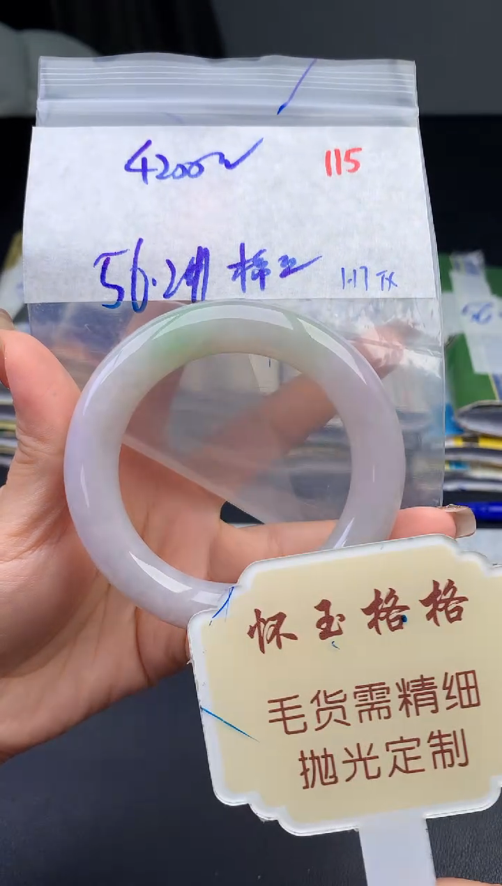 【闪购商品】定制翡翠未镶嵌毛货需精细抛光115手镯1件+4200元