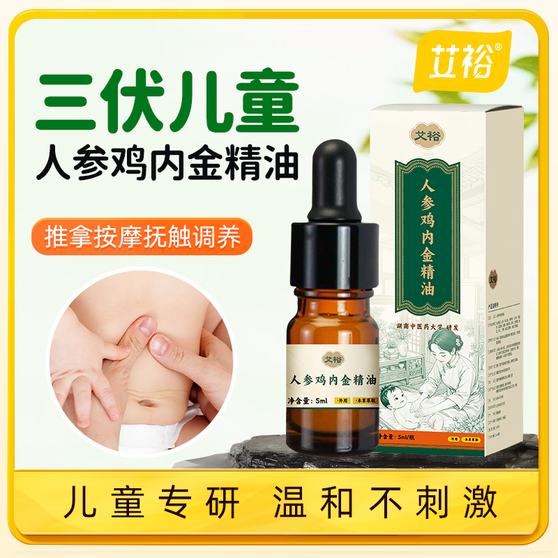 艾裕佛手柑【鸡内金】精油消化中焦堵身体专用揉腹调理按摩