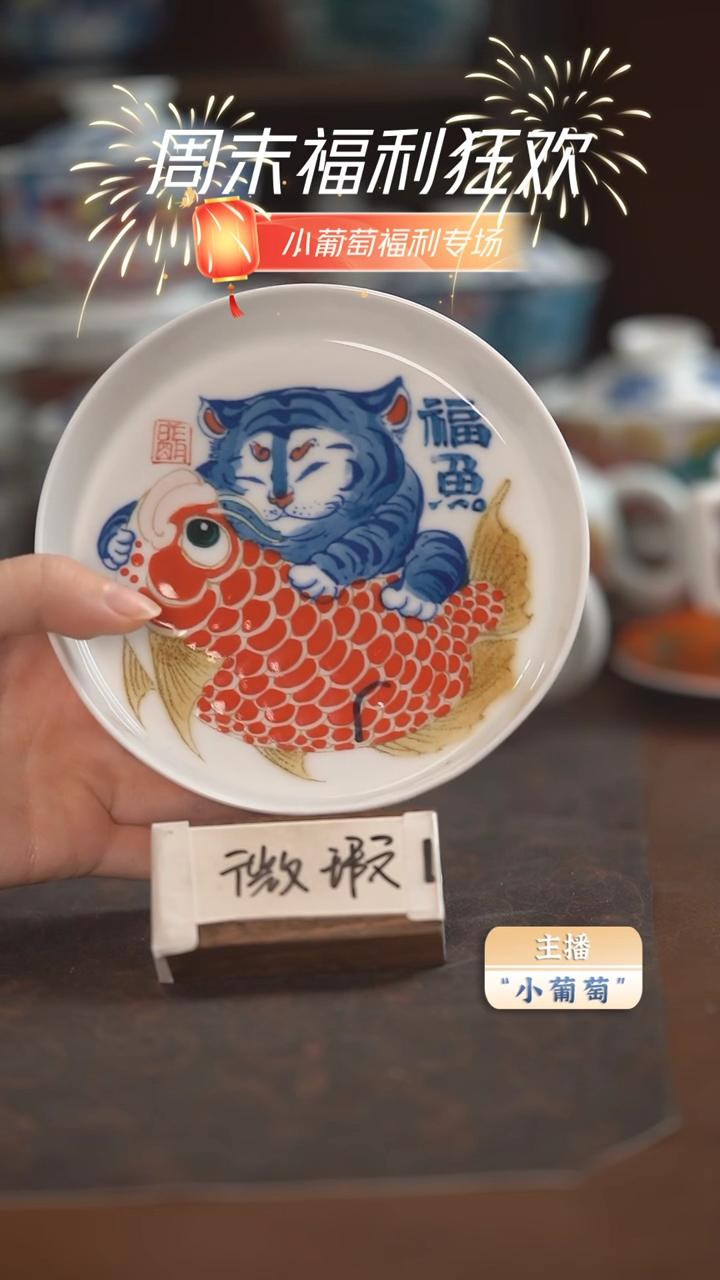 【闪购商品】昨明  虎鱼壶承（福利）