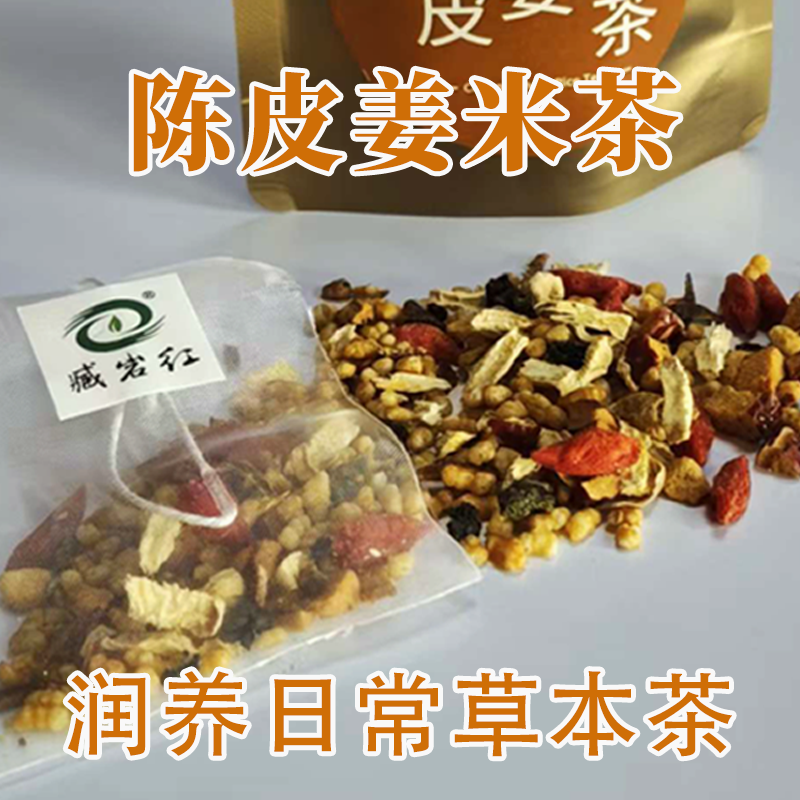 陈皮姜米茶枸杞红枣糙米乌龙茶温养滋润