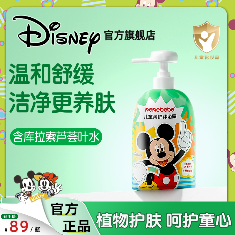 【迪士尼儿童柔护沐浴露500g干燥皮肤婴童婴儿秋冬【儿童沐浴露