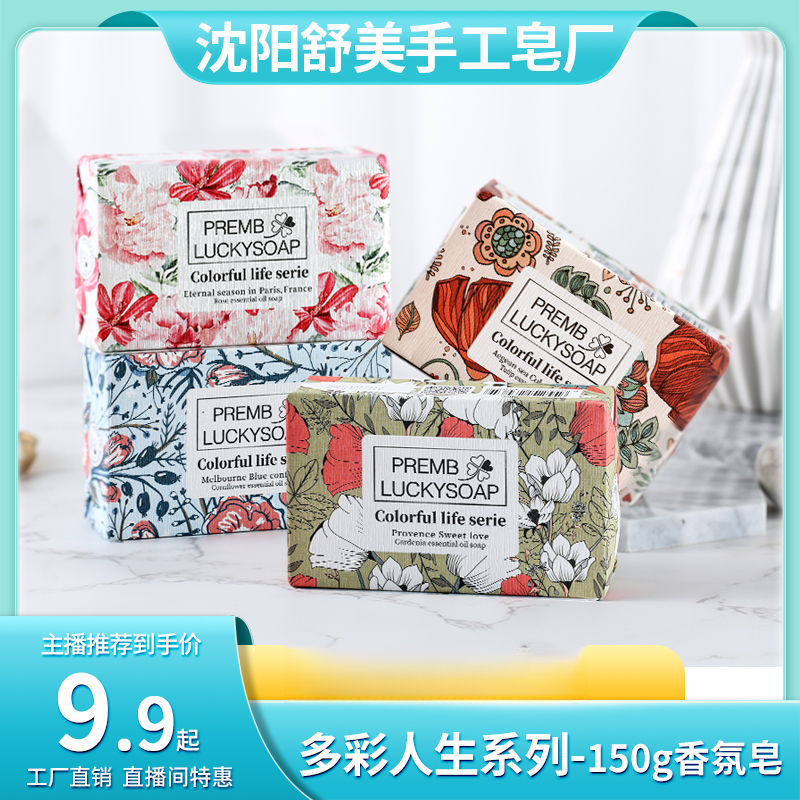 香氛皂150g/块 蔷薇栀子花郁金香矢车菊留香久香薰洁面微瑕香皂