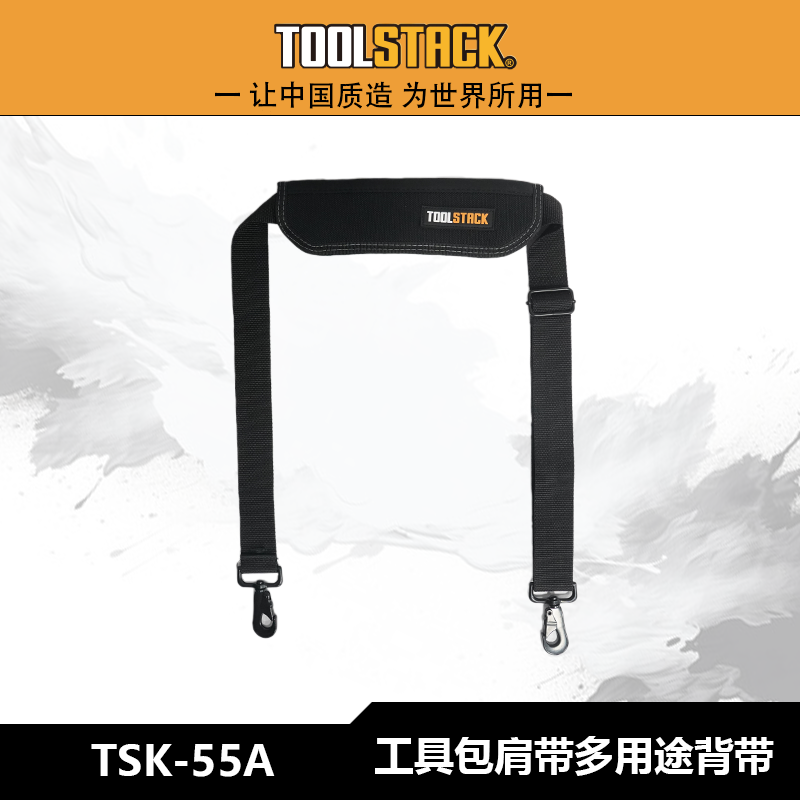 TOOLSTACK工具包多用途背带TSK-55