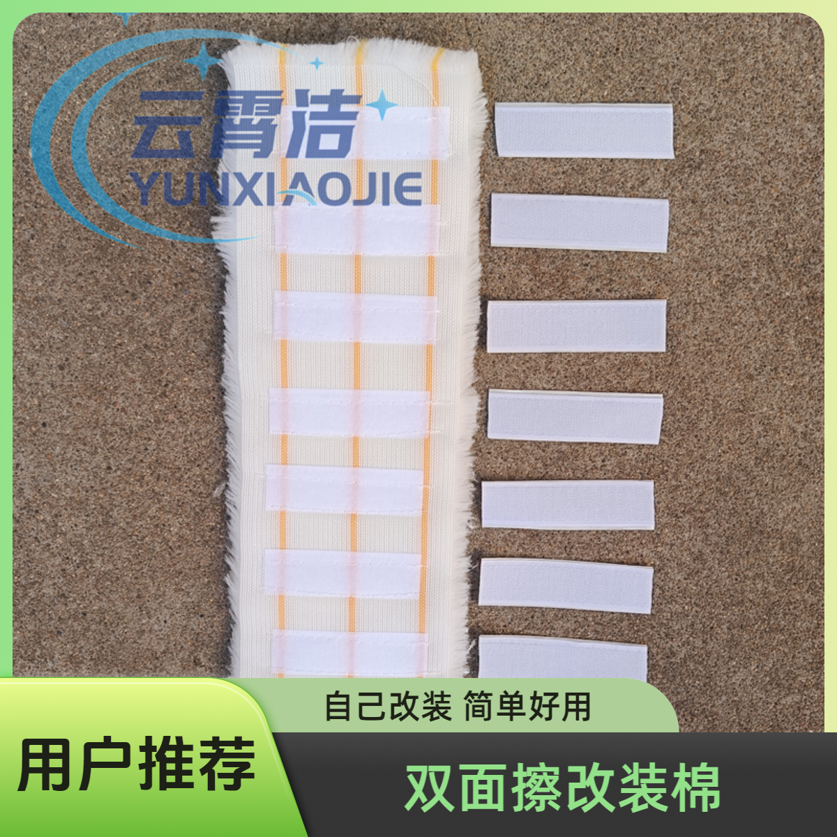 云霄洁双面玻璃清洁外壳窗器配件方形通用家用替换加厚毛头皮