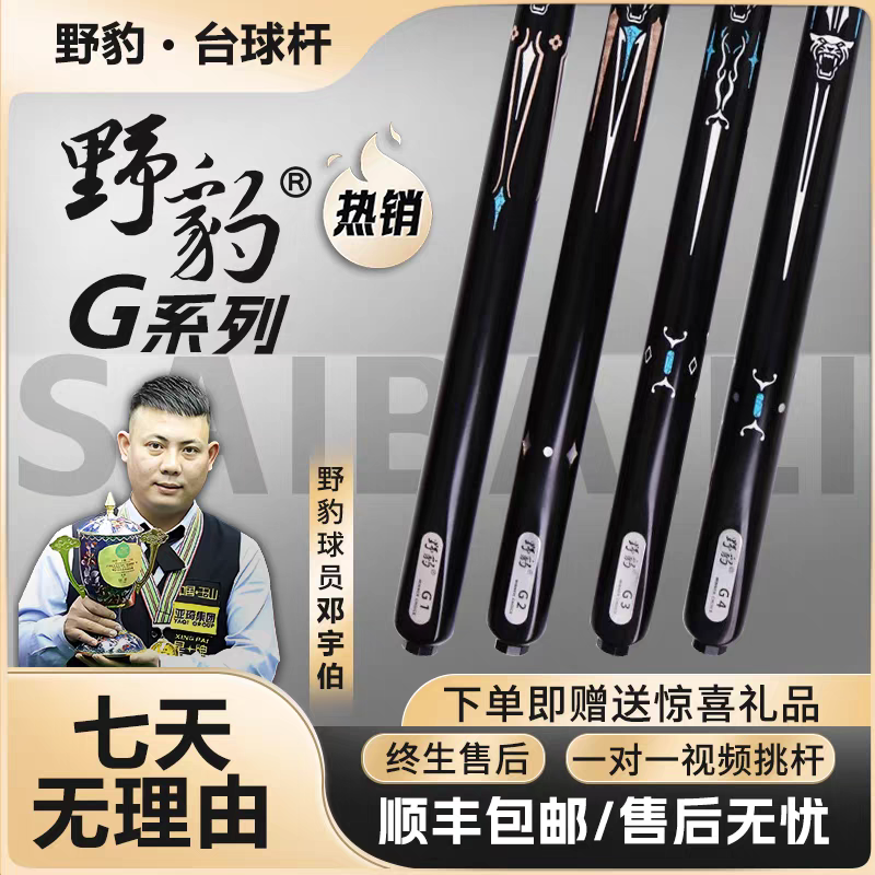 Yebao/y野豹G2小头杆系列黑八斯诺克职业打感台球杆
