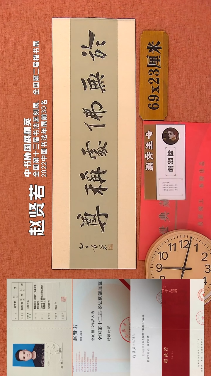 【闪购商品】书法70        赵贤若书法作品