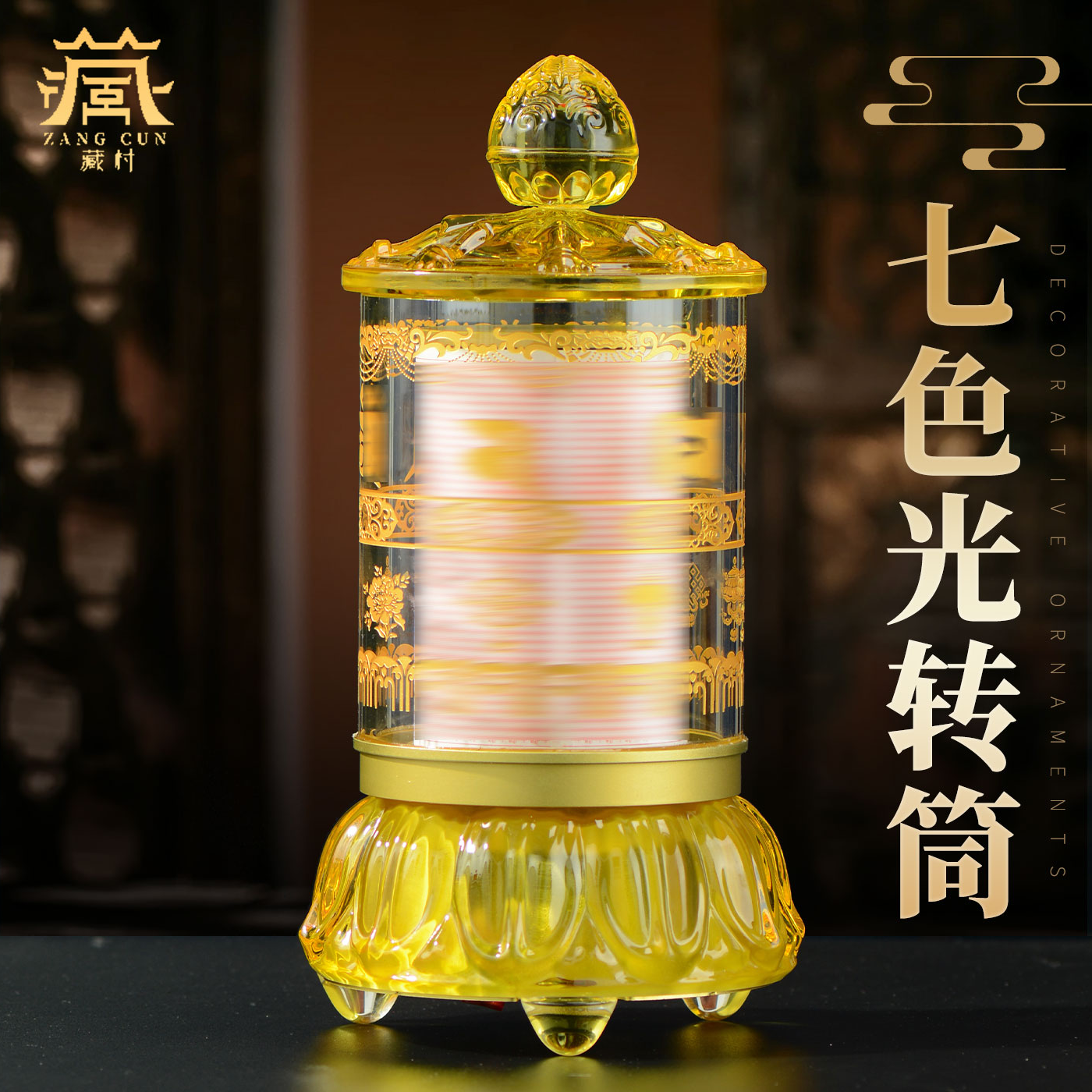 藏村七色渐变发光透明转经筒室内家用电动转轮高档家居装饰摆件