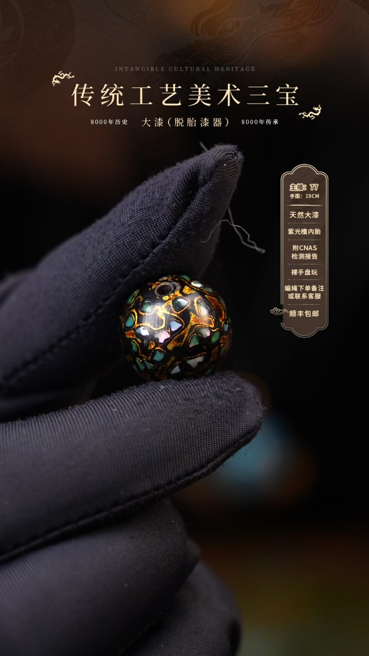 【闪购商品】大漆单珠/1.5cm    721 