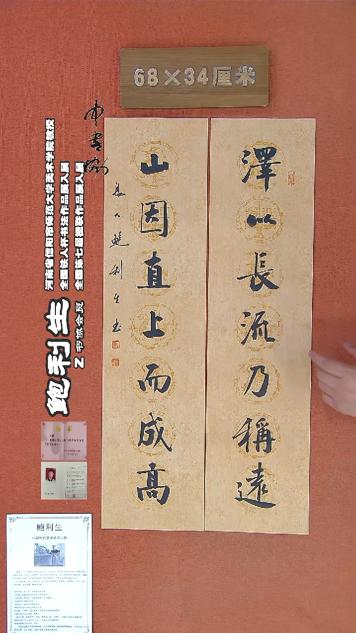 【闪购商品】书法93鲍利生书法作品