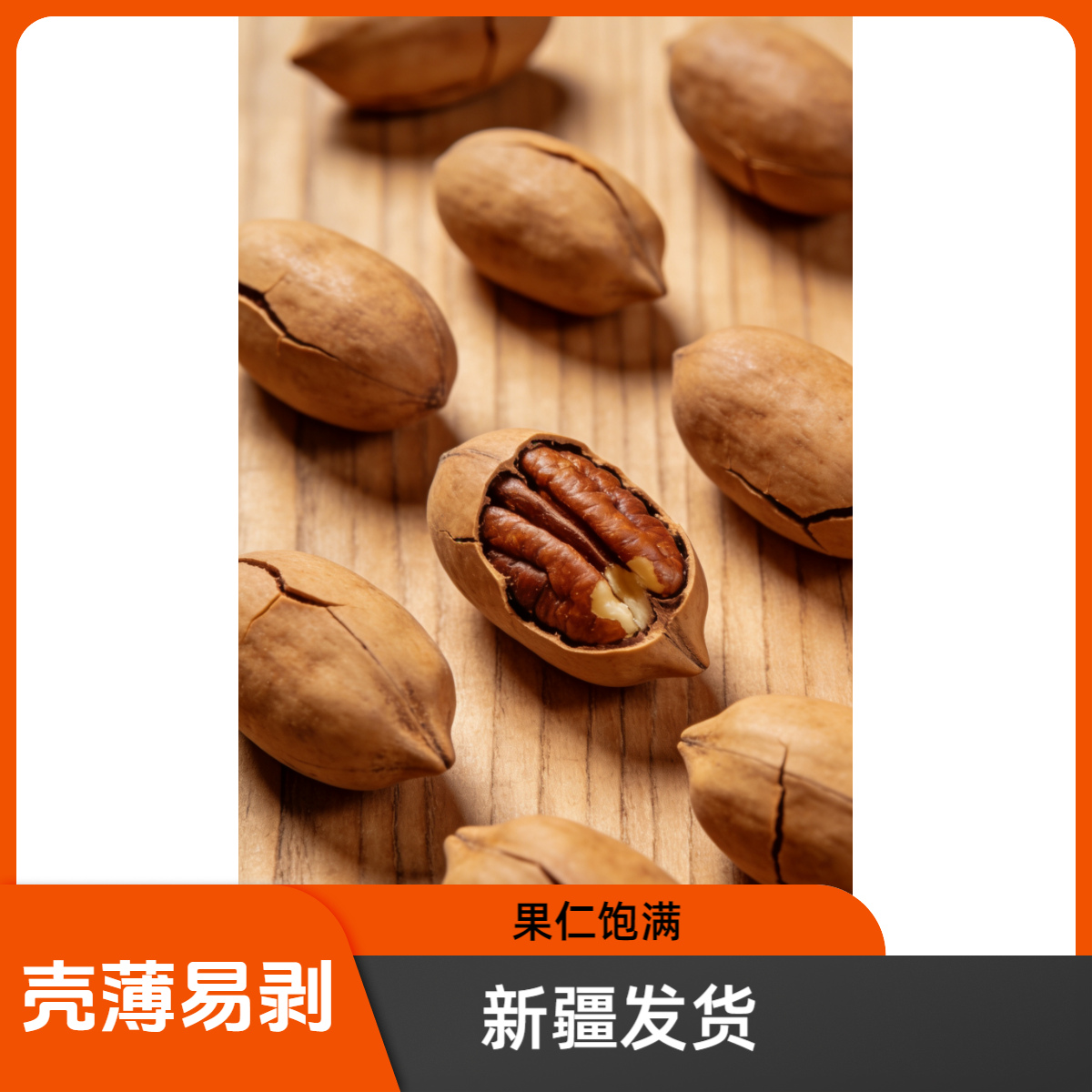 新货大颗粒奶油味碧根果长寿果香脆饱满休闲干果零食