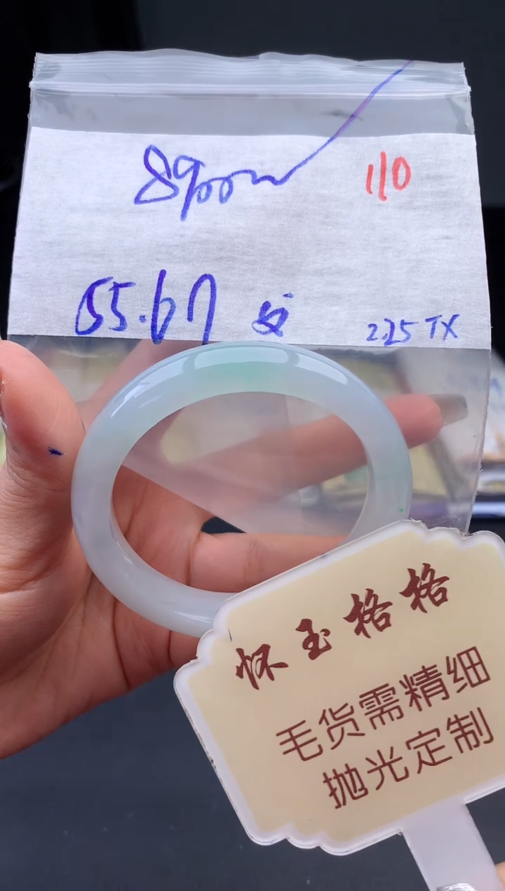 【闪购商品】定制翡翠未镶嵌毛货需精细抛光110手镯1件+8900元