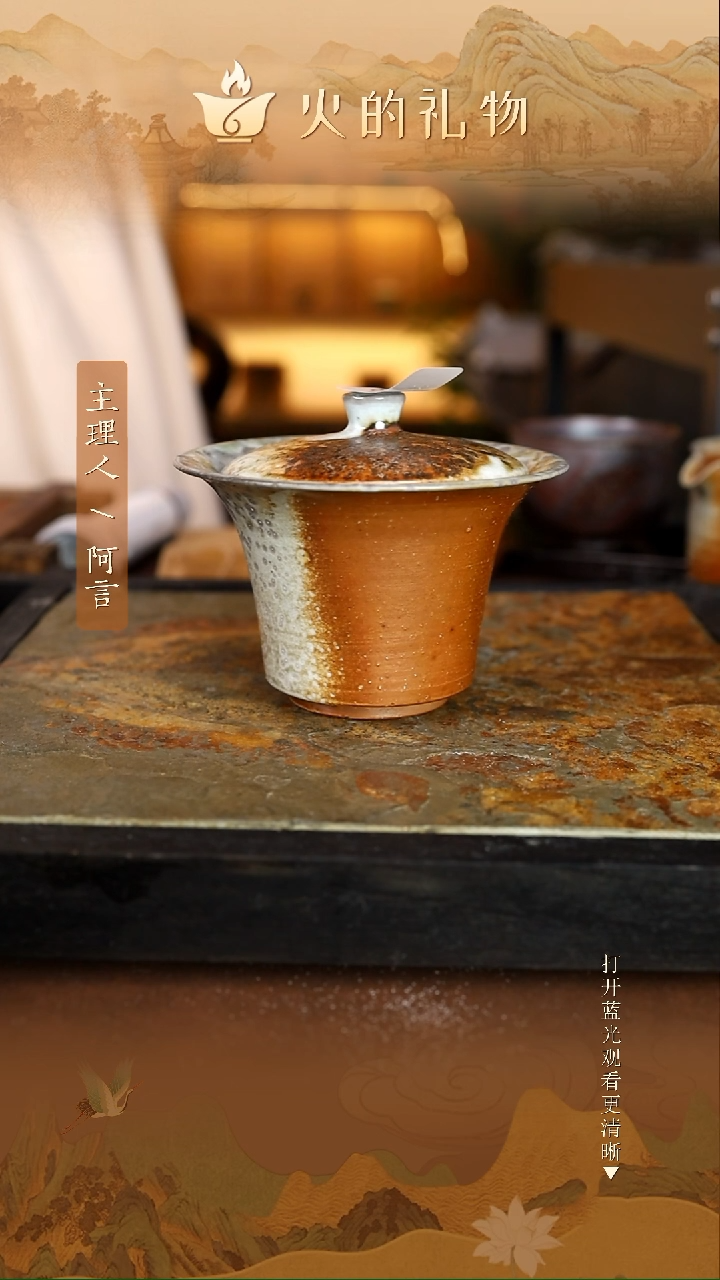 火的礼物匠心器物1053