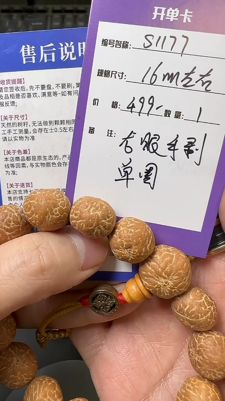 【闪购商品】龙眼菩提手串S1177手剥籽龙眼单圈