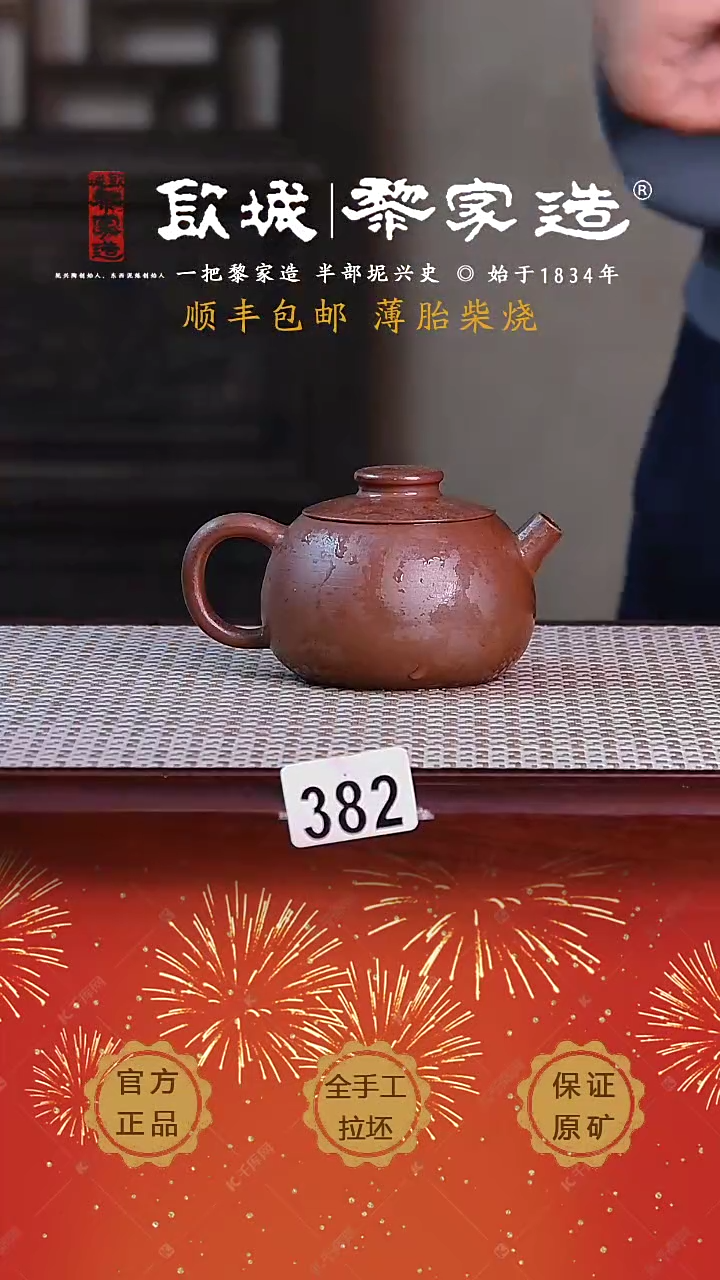 【闪购商品】382X薄胎柴烧球孔无盒120cc