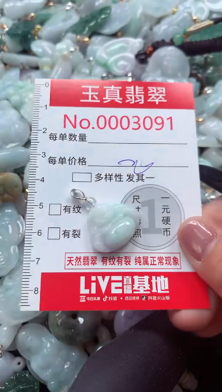 吊坠(不含链)未镶嵌翡翠3091