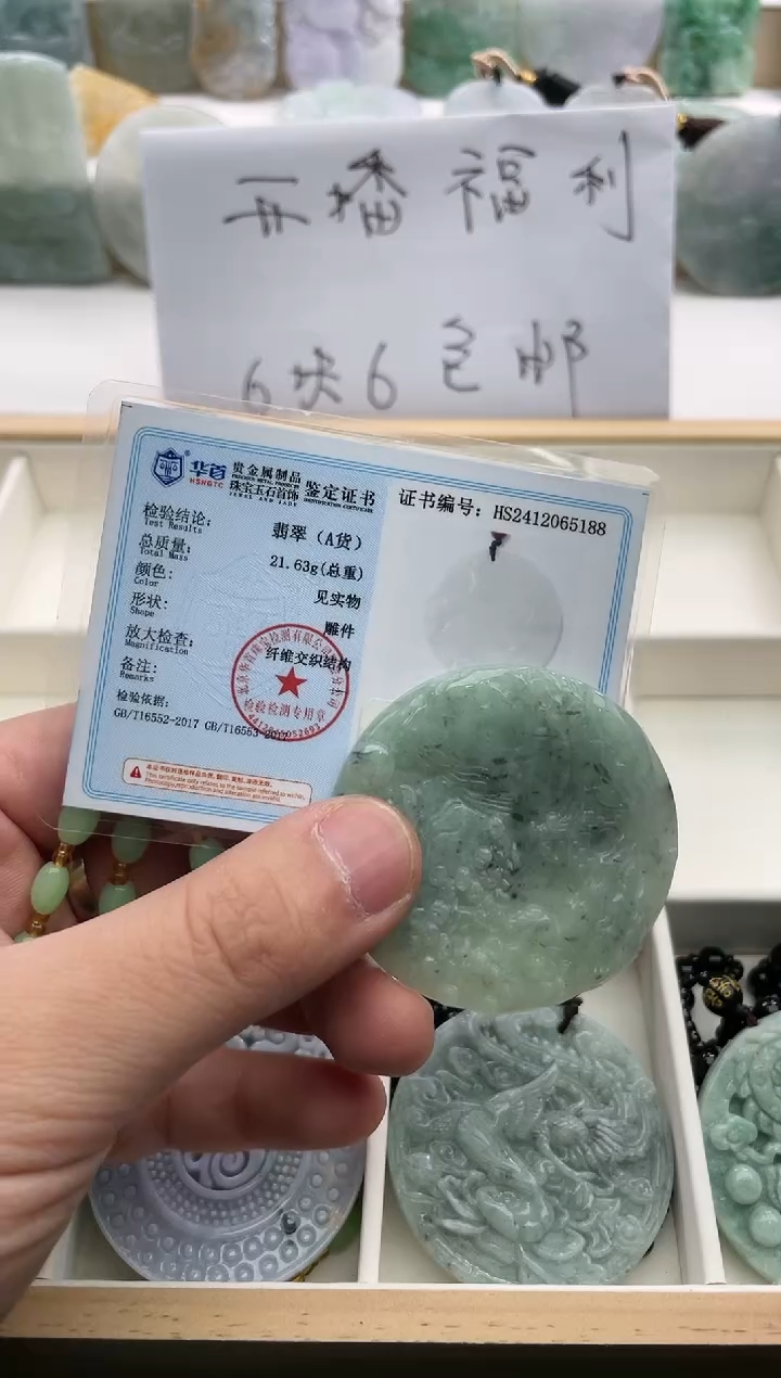【闪购商品】翡翠颈饰未镶嵌..../3/8/ 13
