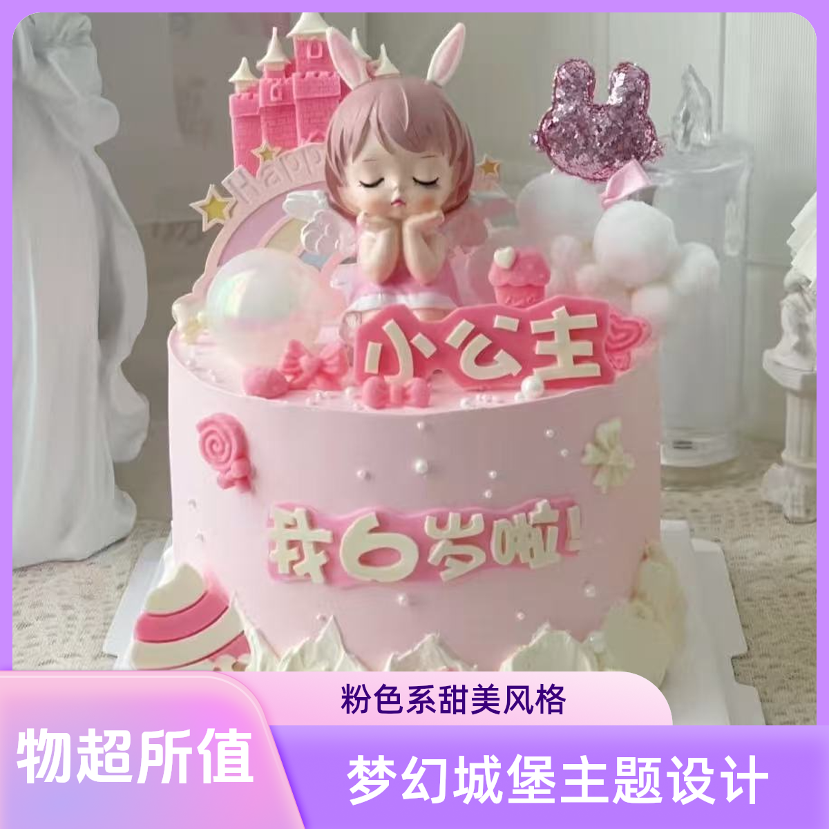 南贝尔小公主卡通动物奶油生日蛋糕