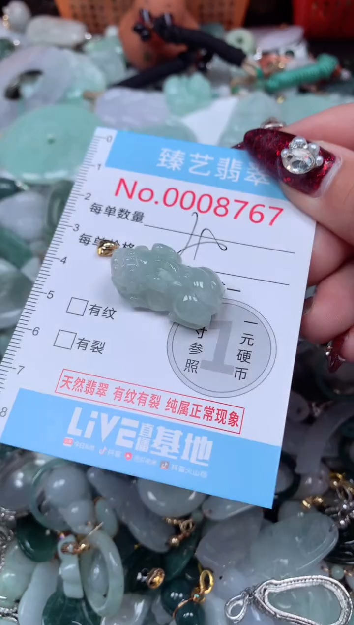 颈饰未镶嵌翡翠8767