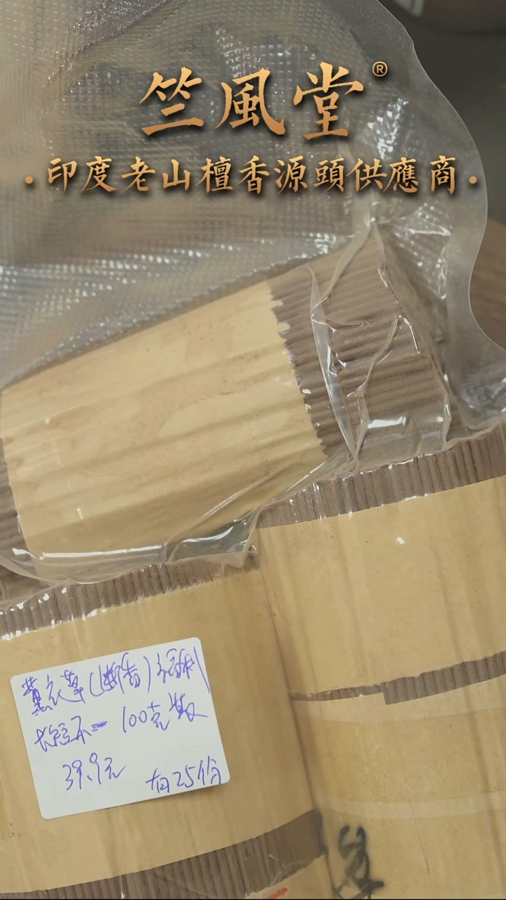 檀香木其他薰衣草老山檀线香（断香）福利长短不一100克装