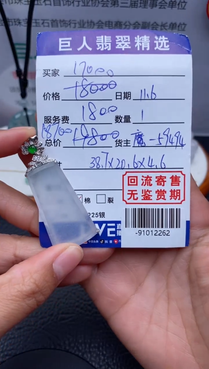 【闪购商品】翡翠颈饰18K金镶嵌多人-91012262