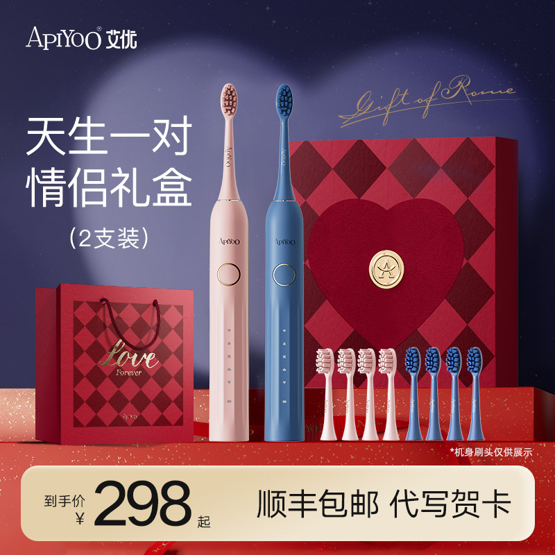 ApiYoo/艾优电动牙刷情侣款套装成人软毛送新结婚陪嫁生日礼物盒