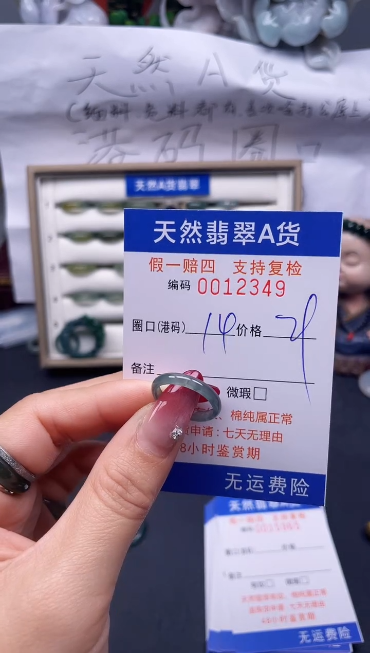 【闪购商品】翡翠戒指未镶嵌14*12349--