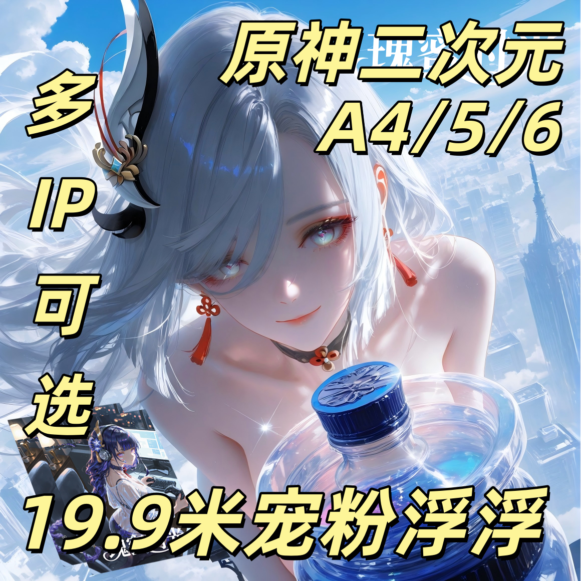 【清仓宠粉浮浮】原神二次元宠粉多IP16.8米A5A6卡牌收藏盲盒