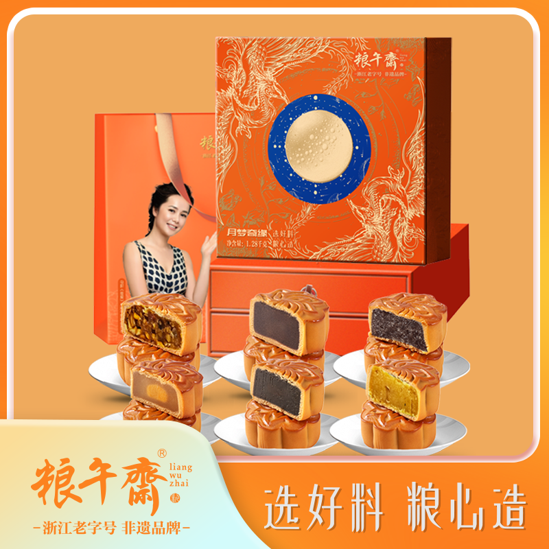 【粮午斋】浙江老字号月梦奇缘礼盒送礼访友广式礼盒中秋月饼，