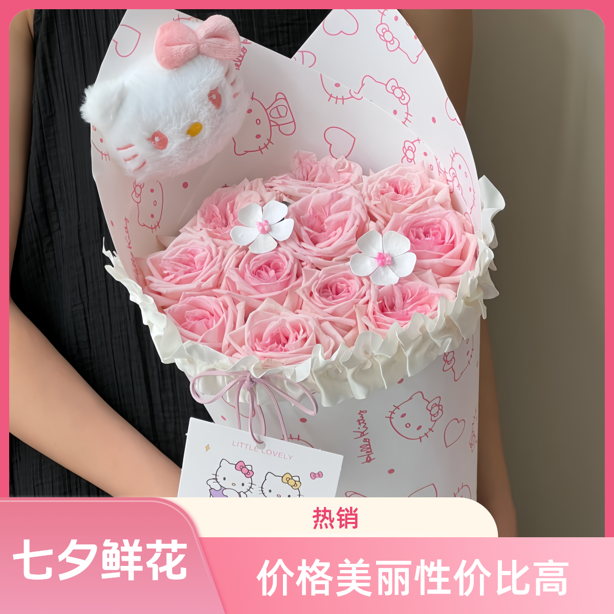 【送你一束小花花】11朵粉荔枝粉玫瑰花加KT猫花束七夕鲜花送女友朋友生日礼物生日花束生日鲜花店送花上门