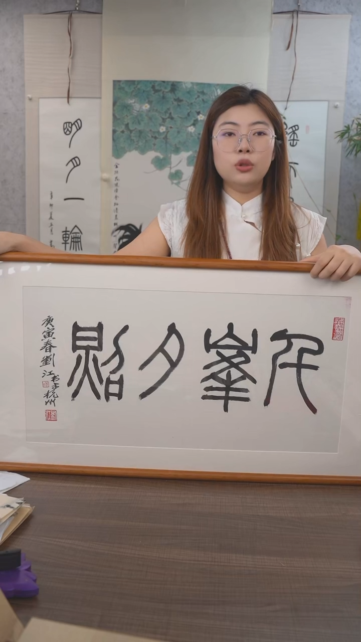 书法刘老师 千峰夕照 2尺 手绘宣纸画框