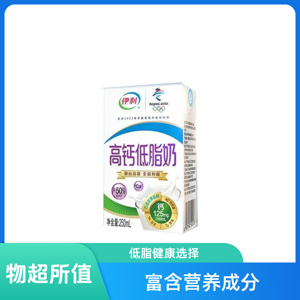 【可饮用20天左右】伊利高钙低脂奶250ml