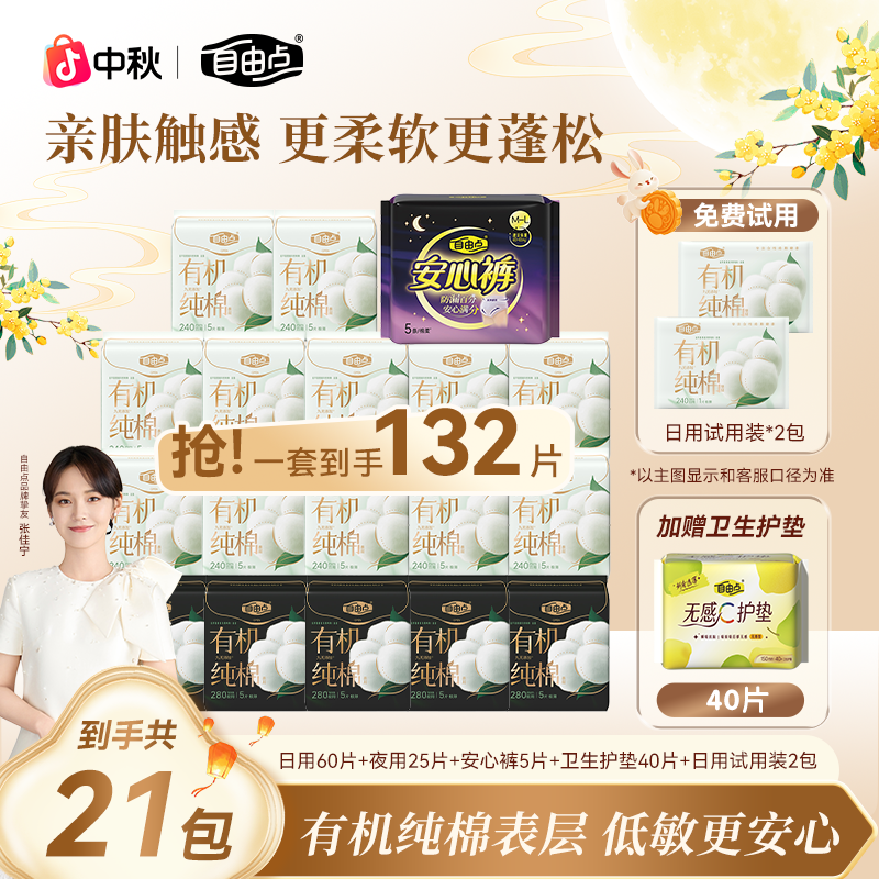 【到手21包】有机纯棉卫生巾日夜组合超薄透气新疆棉姨妈巾BG