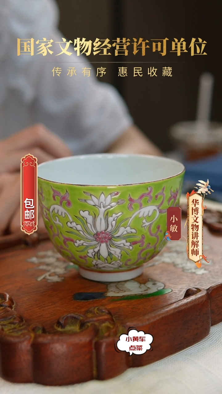 清杯8320苹果绿釉粉彩缠枝莲茶圆