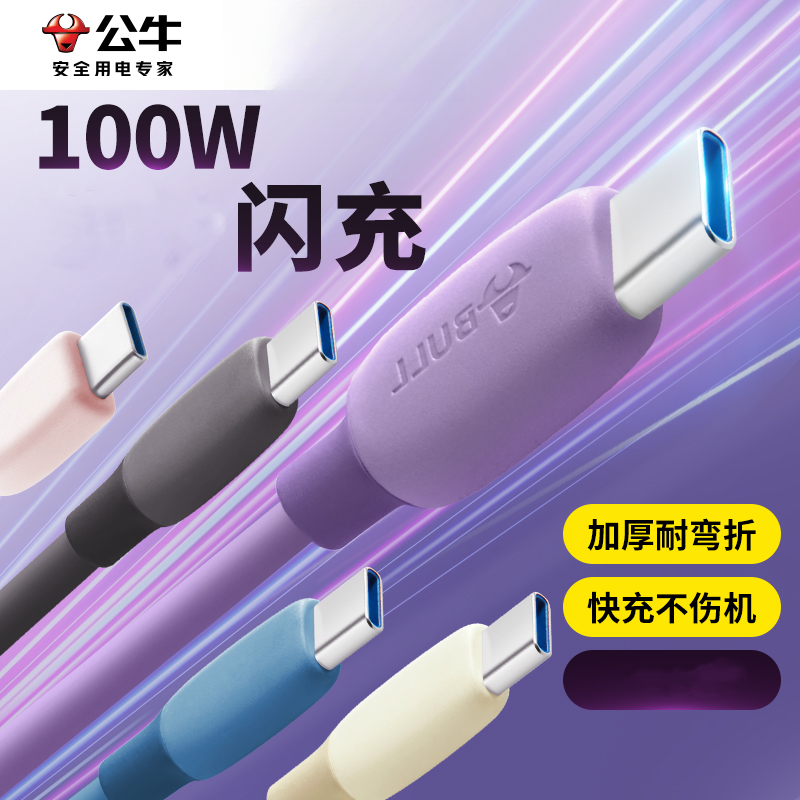BULL/公牛公牛快充手机耳机充电线适用于华为苹果充电线