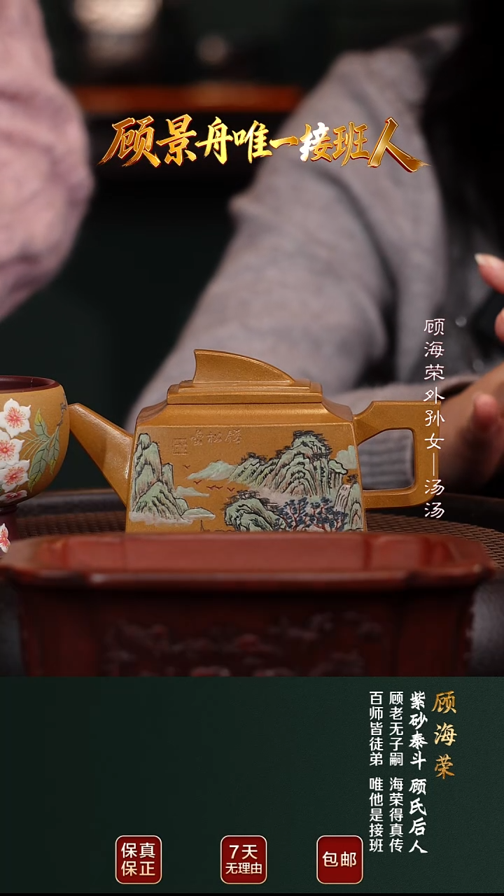 茶壶紫砂GHR121一帆风顺黄金段260cc