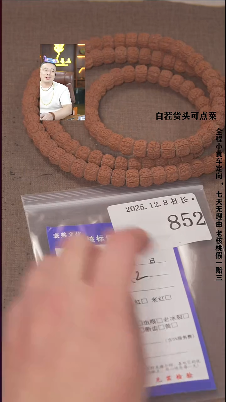 把件文玩核桃?****·諘帝文化852串