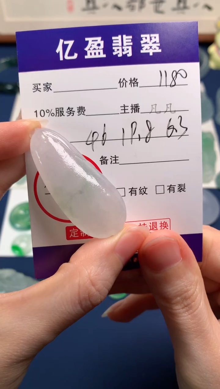 【闪购商品】定制翡翠未镶嵌0833921847