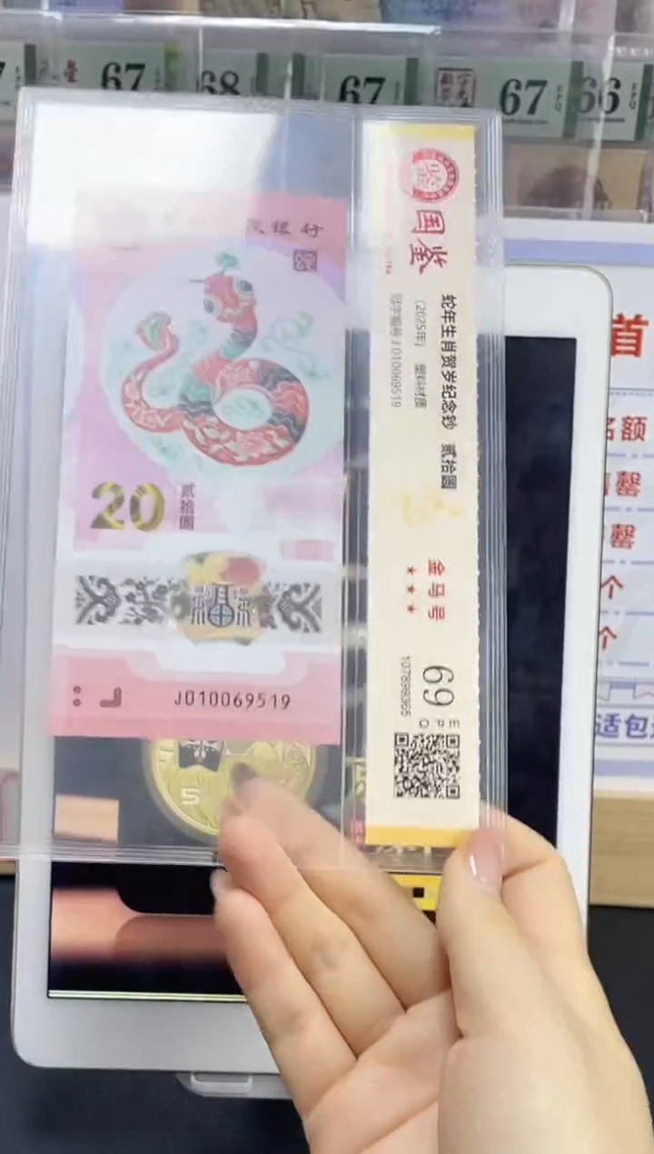 塑料蛇钞金马号69分