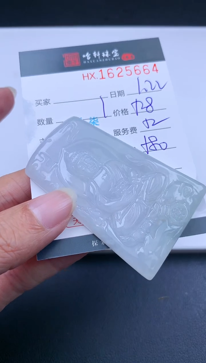 【闪购商品】翡翠挂件未镶嵌哈轩 羊、猴-大日1